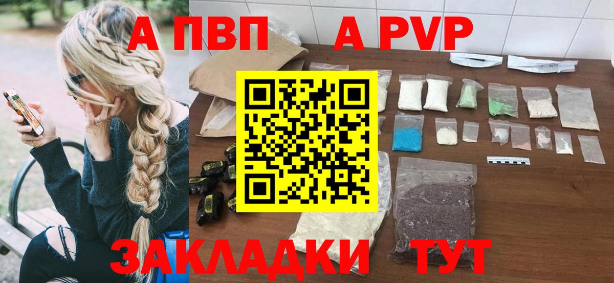 Фрязино  Alpha-PVP VHQ  APVP СК КРИС  А ПВП  Вход с VPN  APVP VHQ 