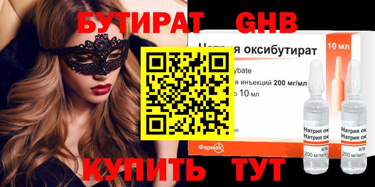 Фрязино  БУТИРАТ  Вход с VPN  БУТИРАТ 99% 