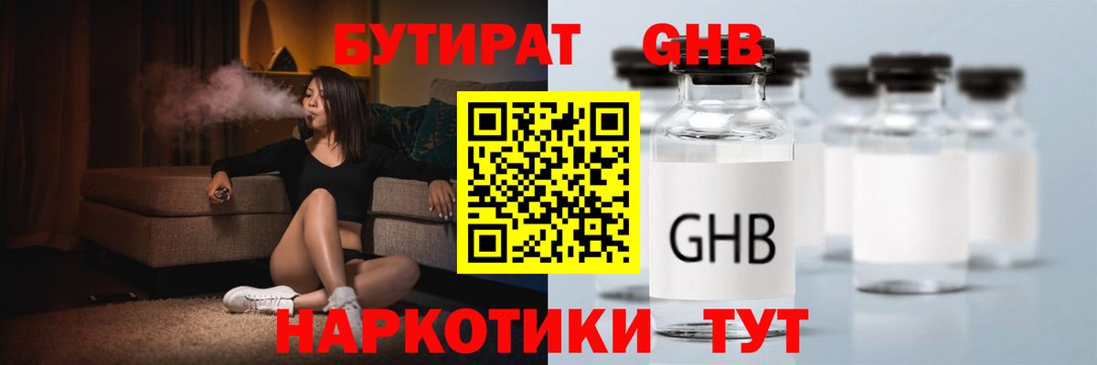 БУТИРАТ жидкий экстази Фрязино