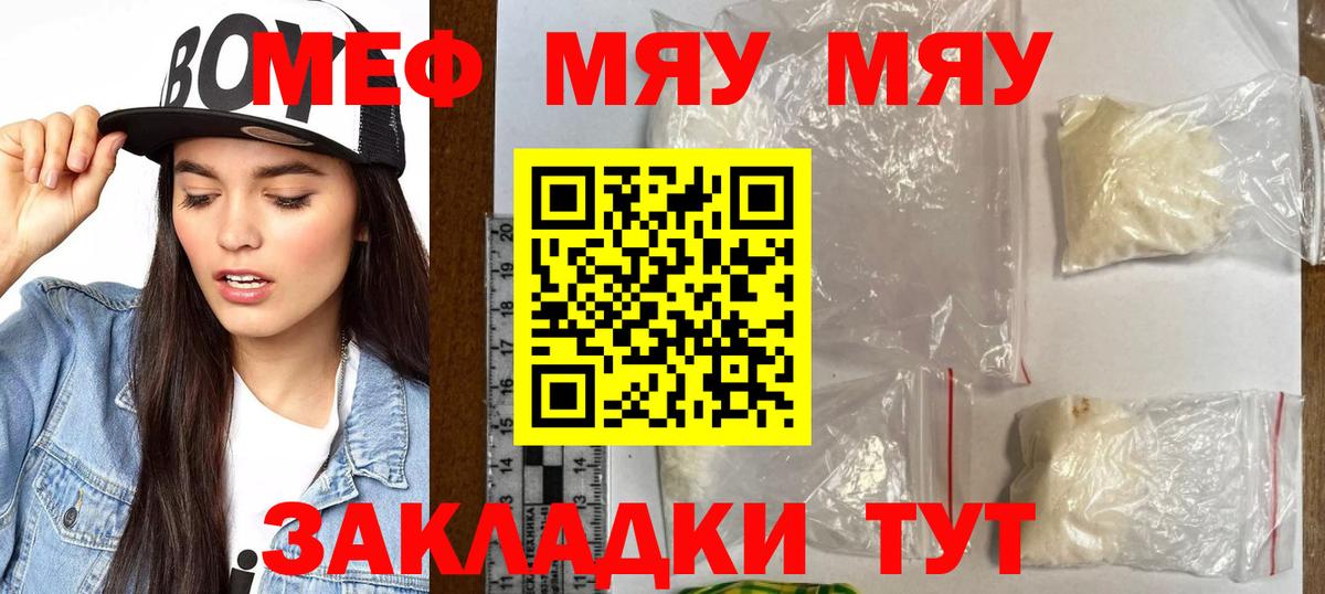 МЕФ кристаллы Фрязино