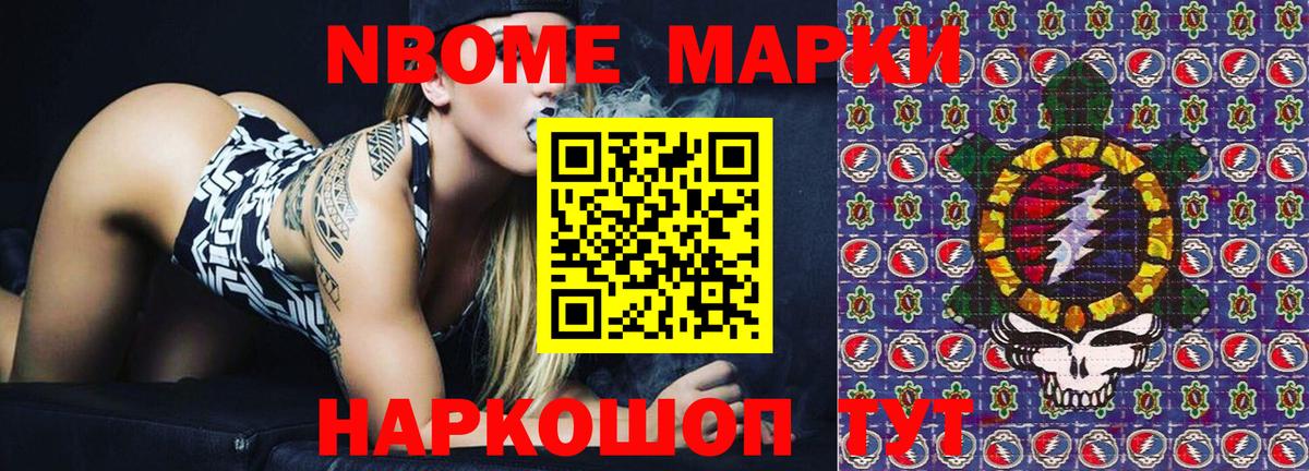 Наркотические марки 1,8мг  Марки N-bome  Фрязино  Вход с VPN 